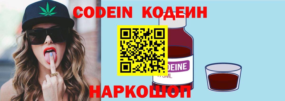 Кодеиновый сироп Lean Purple Drank Кувандык