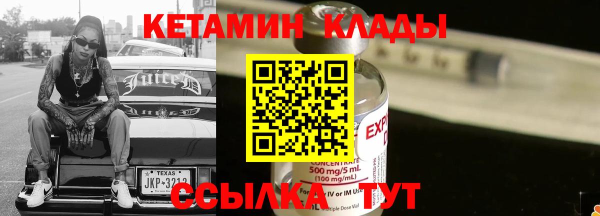 Кетамин VHQ  Вход с VPN  Кувандык 