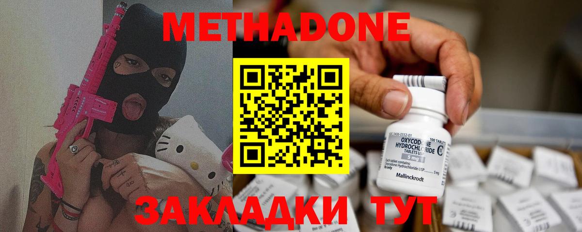 Метадон мёд Кувандык
