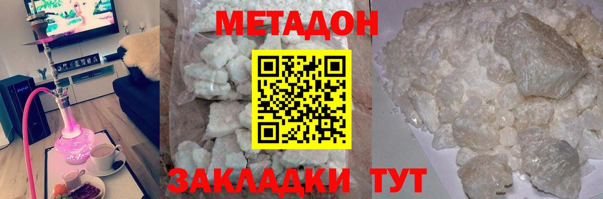 Метадон VHQ  МЕТАДОН кристалл  Вход с VPN  Кувандык 